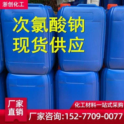 次氯酸鈉 漂白水 84酒精